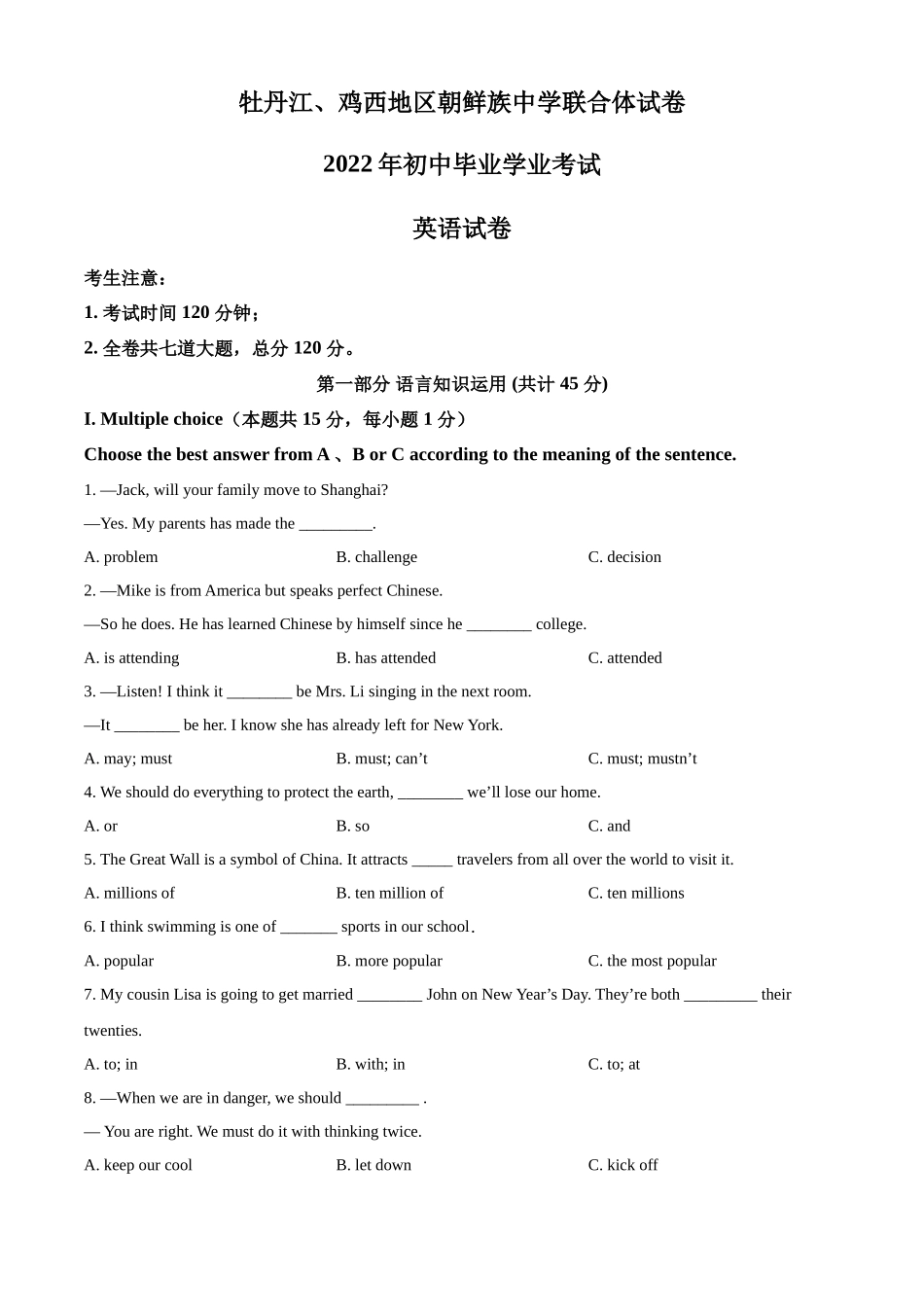 2022年黑龙江省牡丹江市、鸡西地区朝鲜族学校中考英语真题（原卷版）.docx_第1页