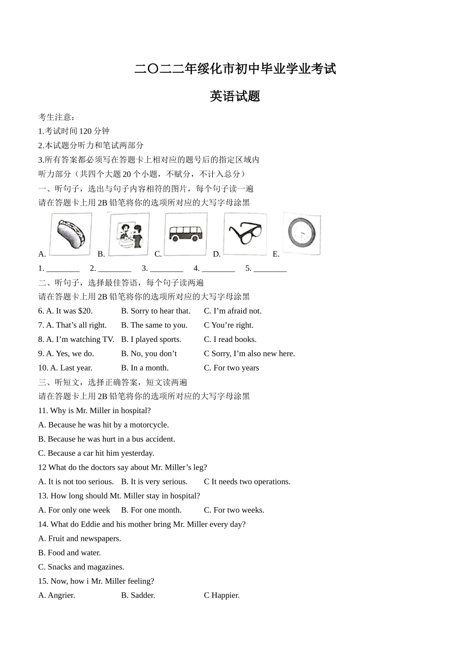 2022年黑龙江省绥化市中考英语真题及答案.docx_第1页