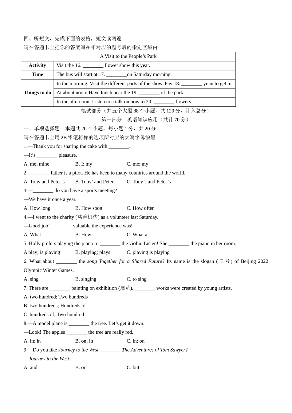 2022年黑龙江省绥化市中考英语真题及答案.docx_第2页