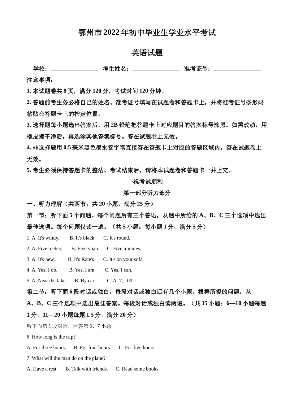 2022年湖北省鄂州市中考英语真题（解析版）.docx_第1页