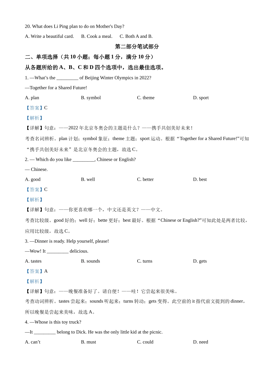 2022年湖北省鄂州市中考英语真题（解析版）.docx_第3页