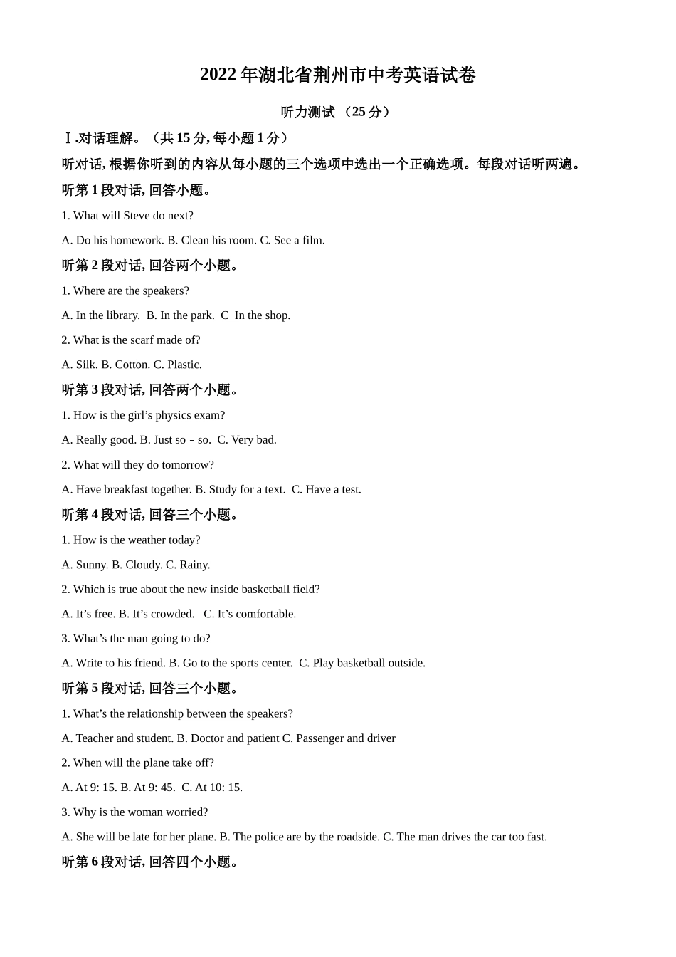 2022年湖北省荆州市中考英语真题（原卷版）.docx_第1页