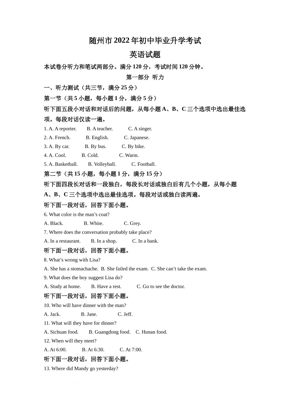2022年湖北省随州市中考英语真题（解析版）.docx_第1页