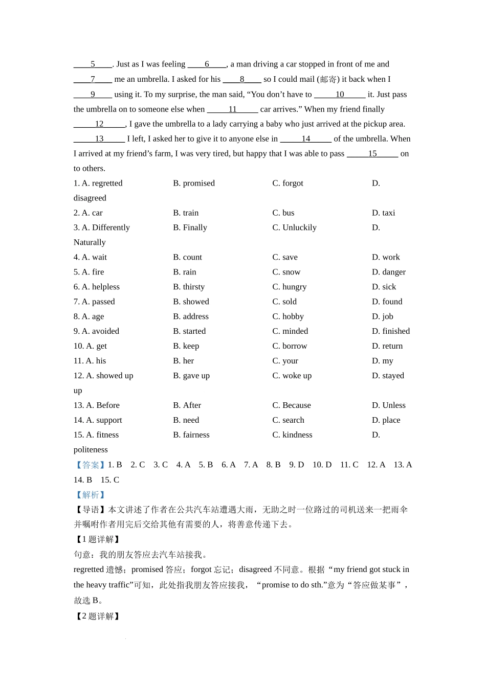 2022年湖北省随州市中考英语真题（解析版）.docx_第3页