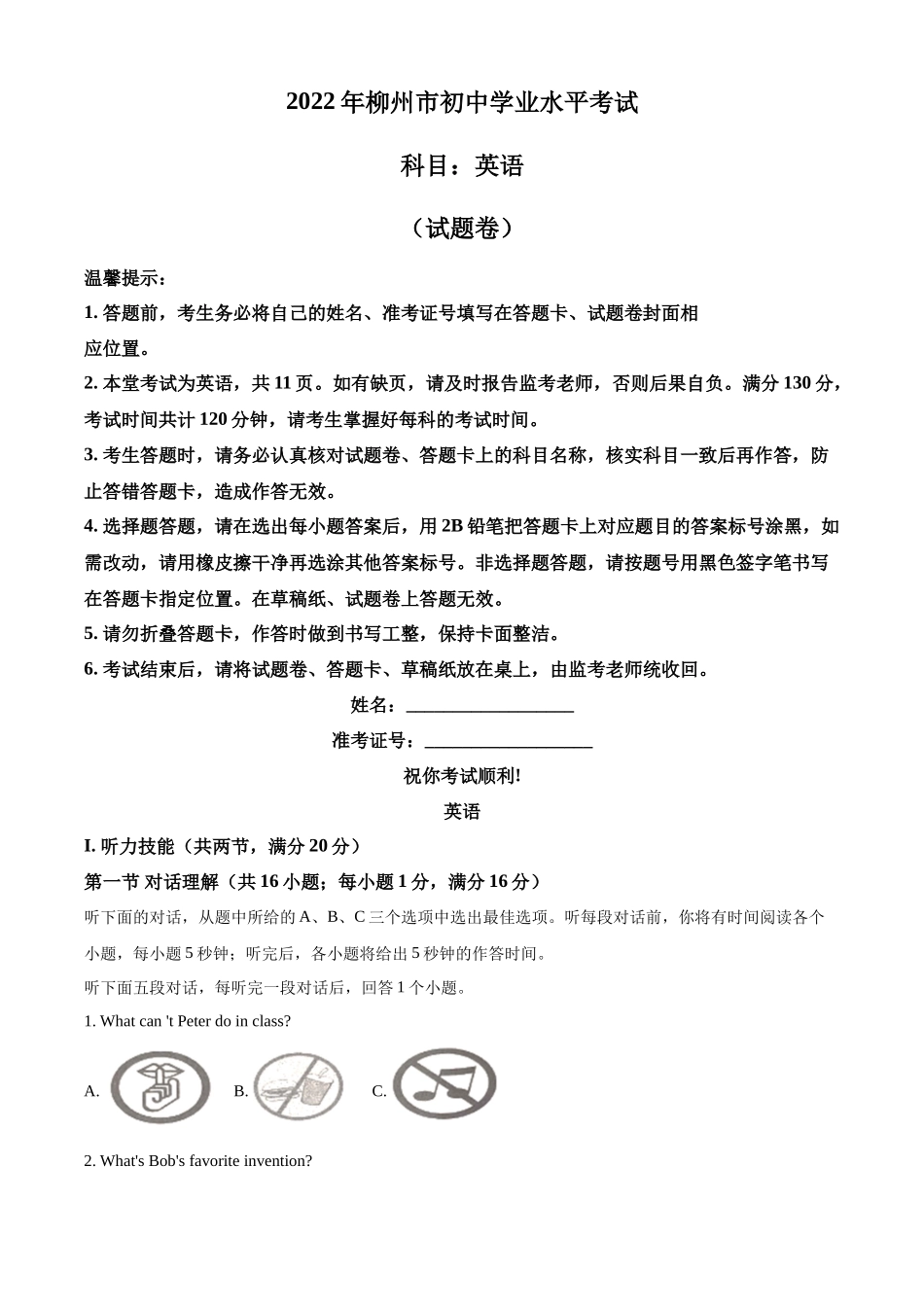 2022年湖南省郴州市中考英语真题（解析版）.docx_第1页