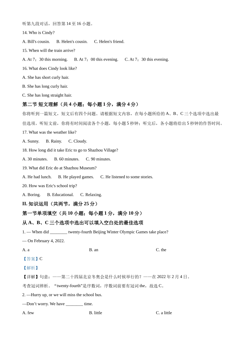 2022年湖南省郴州市中考英语真题（解析版）.docx_第3页