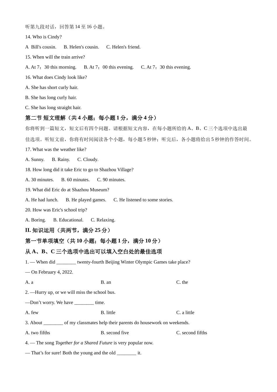 2022年湖南省郴州市中考英语真题（原卷版）.docx_第3页