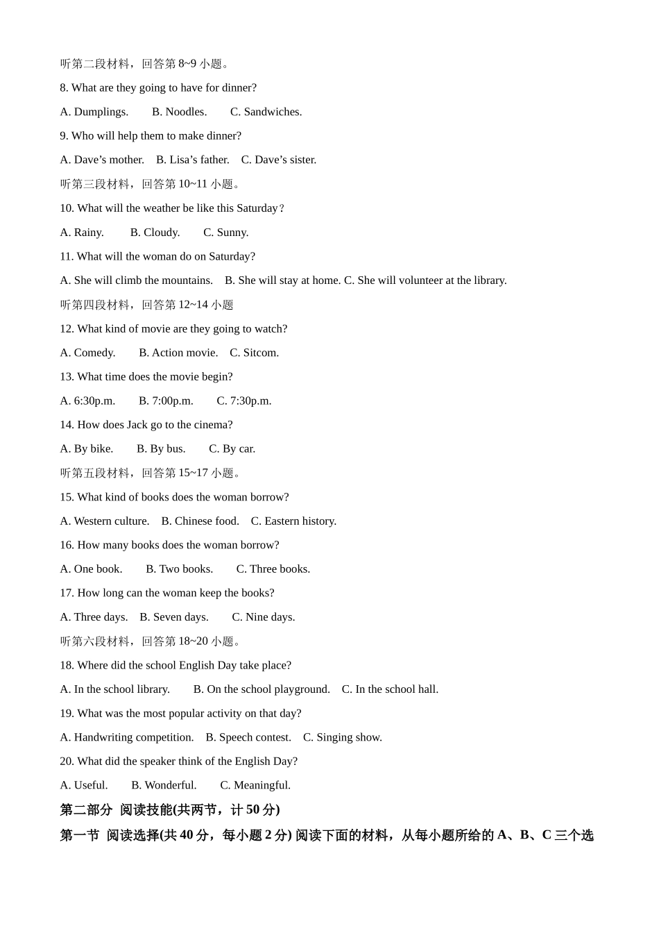 2022年湖南省永州市中考英语真题（解析版）.docx_第2页