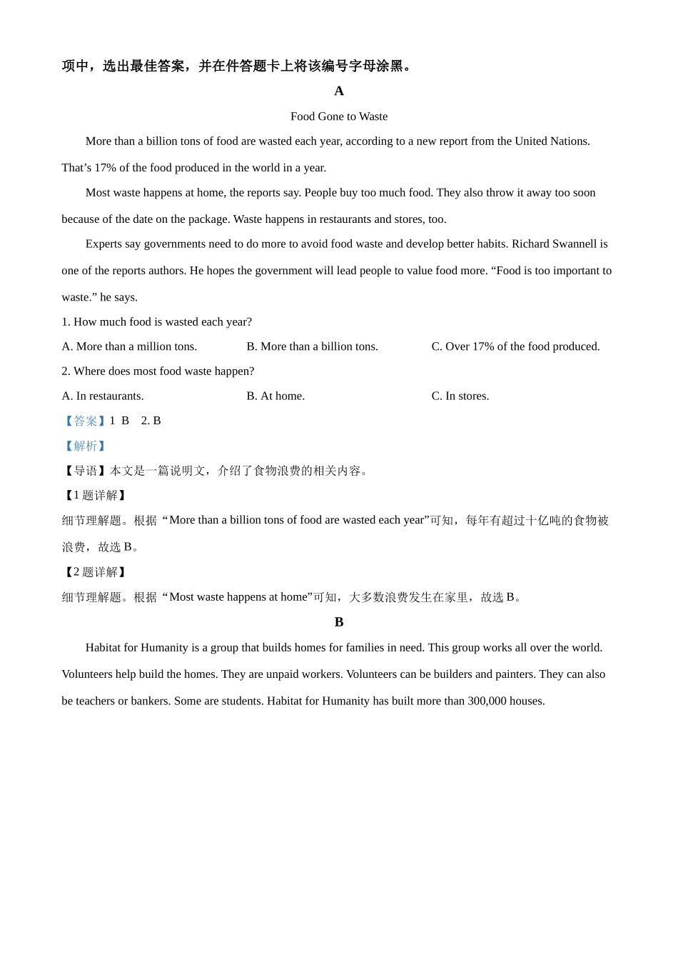 2022年湖南省永州市中考英语真题（解析版）.docx_第3页