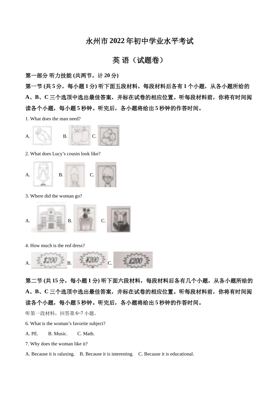2022年湖南省永州市中考英语真题（原卷版）.docx_第1页