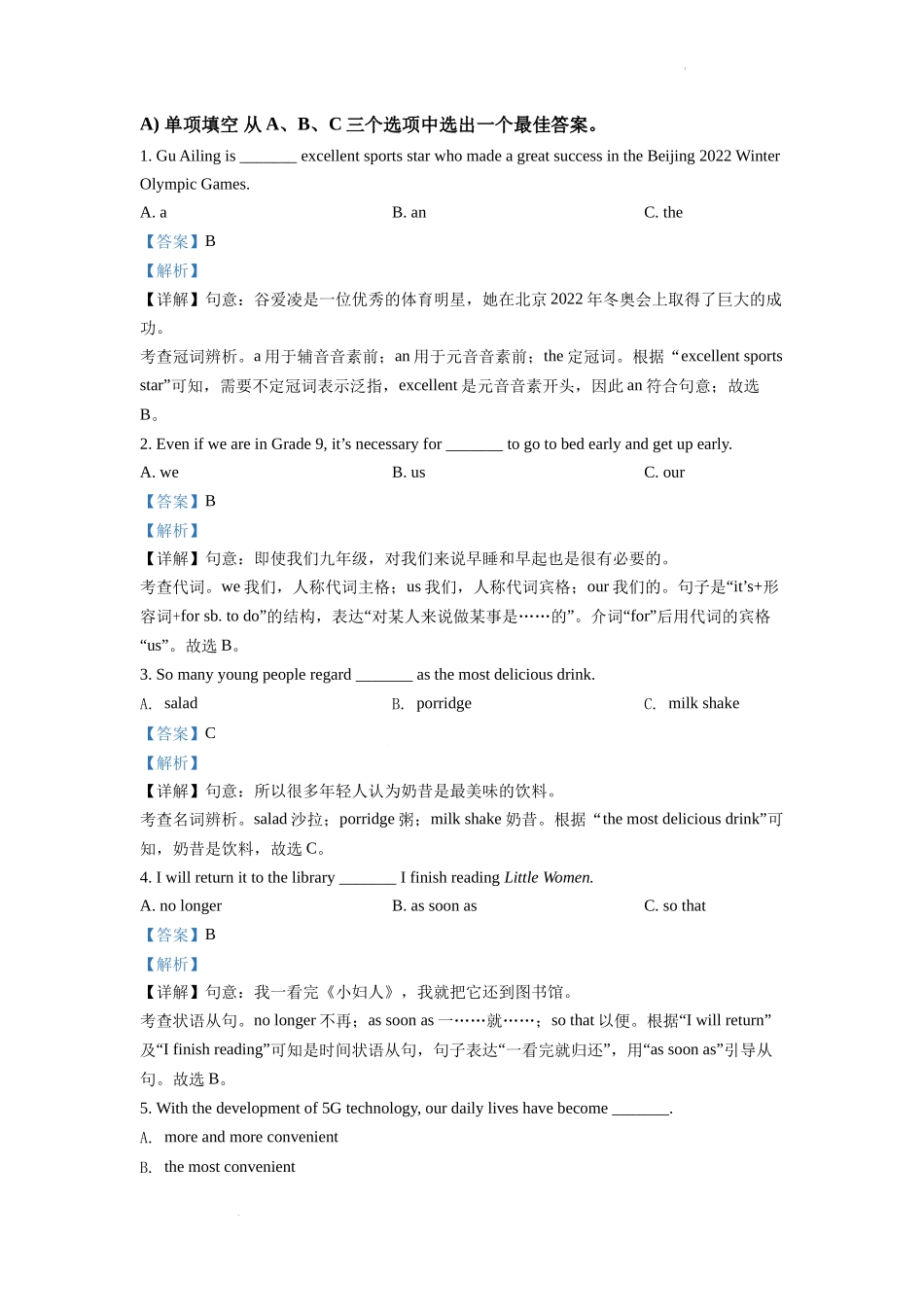 2022年湖南省岳阳市中考英语真题（解析版）.docx_第3页