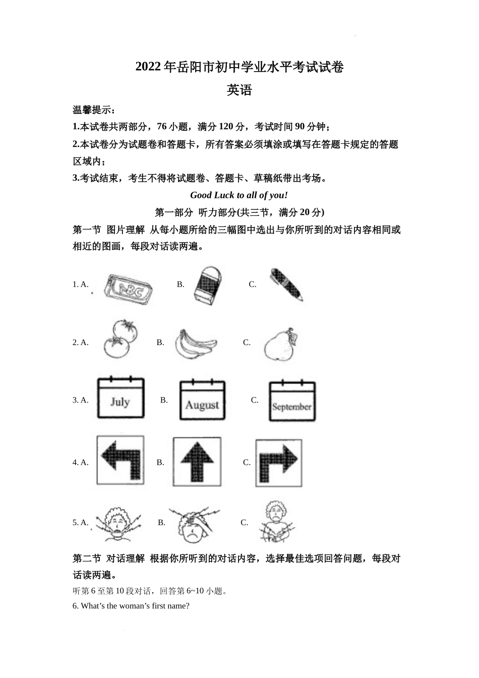 2022年湖南省岳阳市中考英语真题（原卷版）.docx_第1页