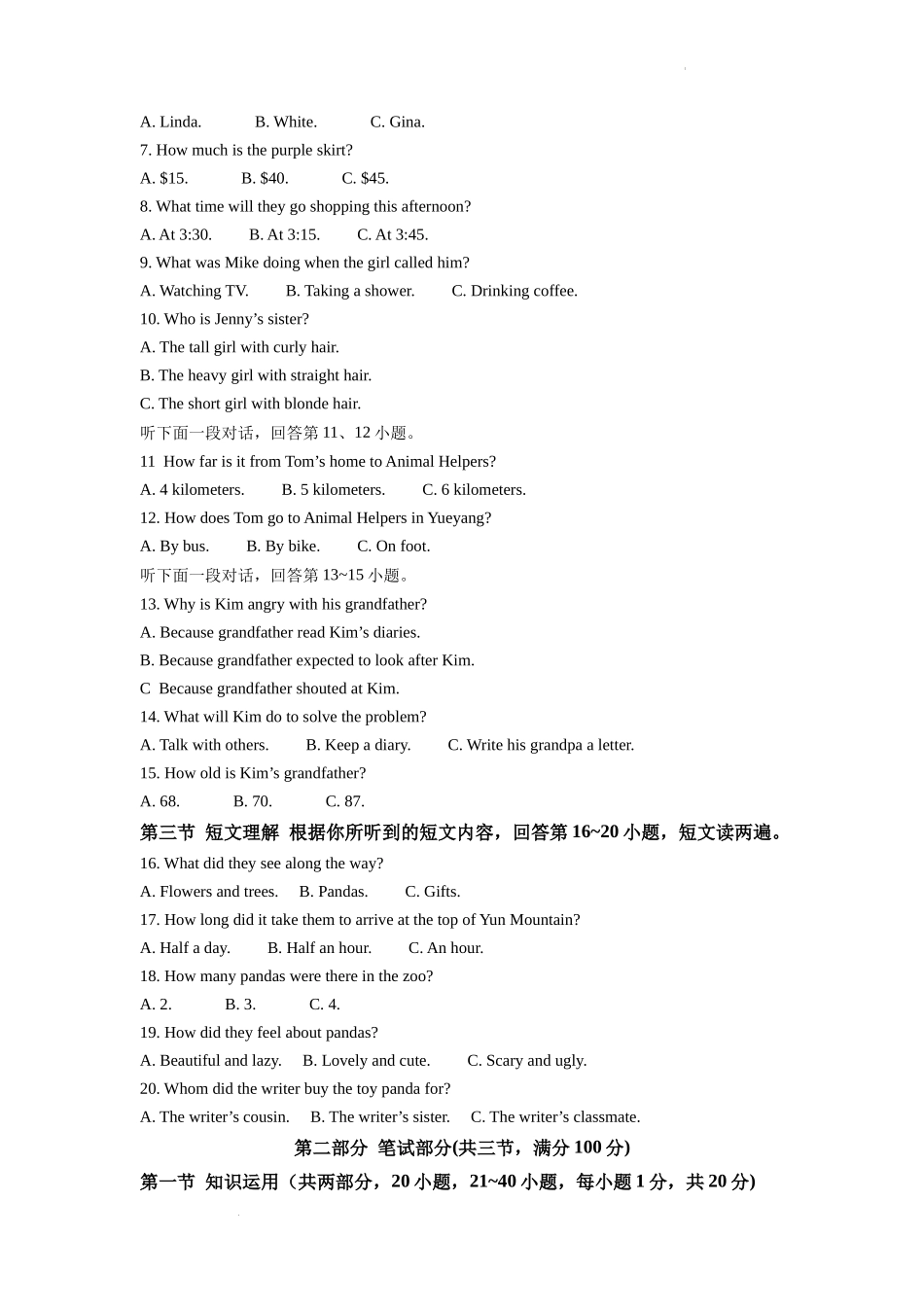 2022年湖南省岳阳市中考英语真题（原卷版）.docx_第2页