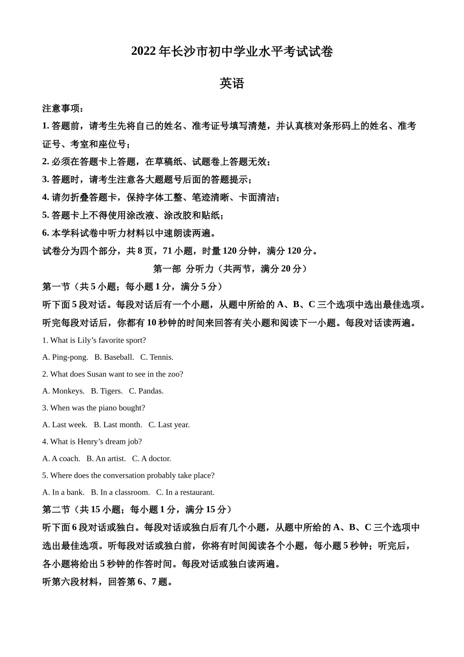 2022年湖南省长沙市中考英语真题（解析版）.docx_第1页
