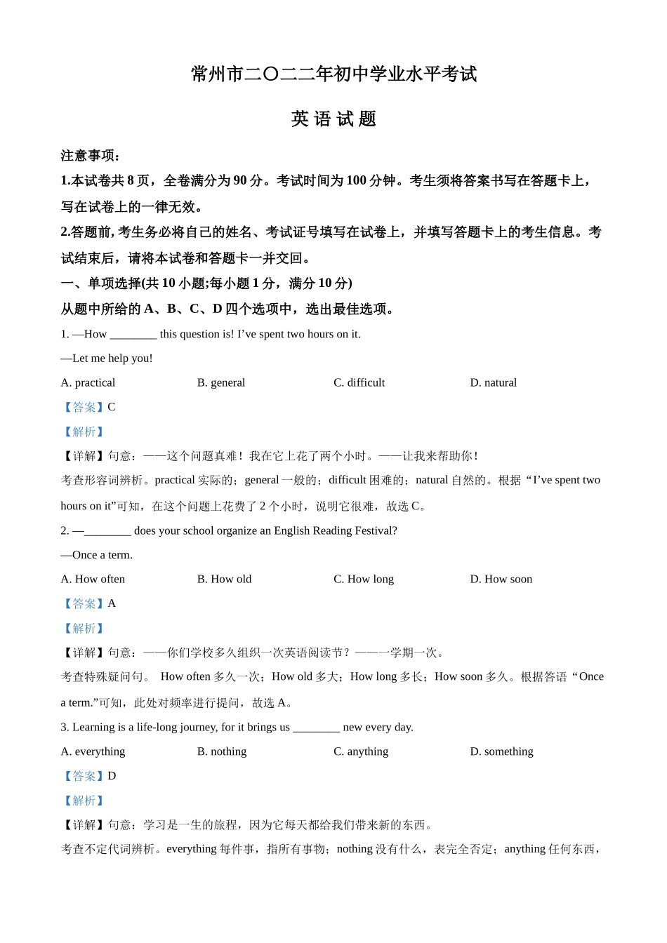 2022年江苏省常州市中考英语真题（解析版）.docx_第1页