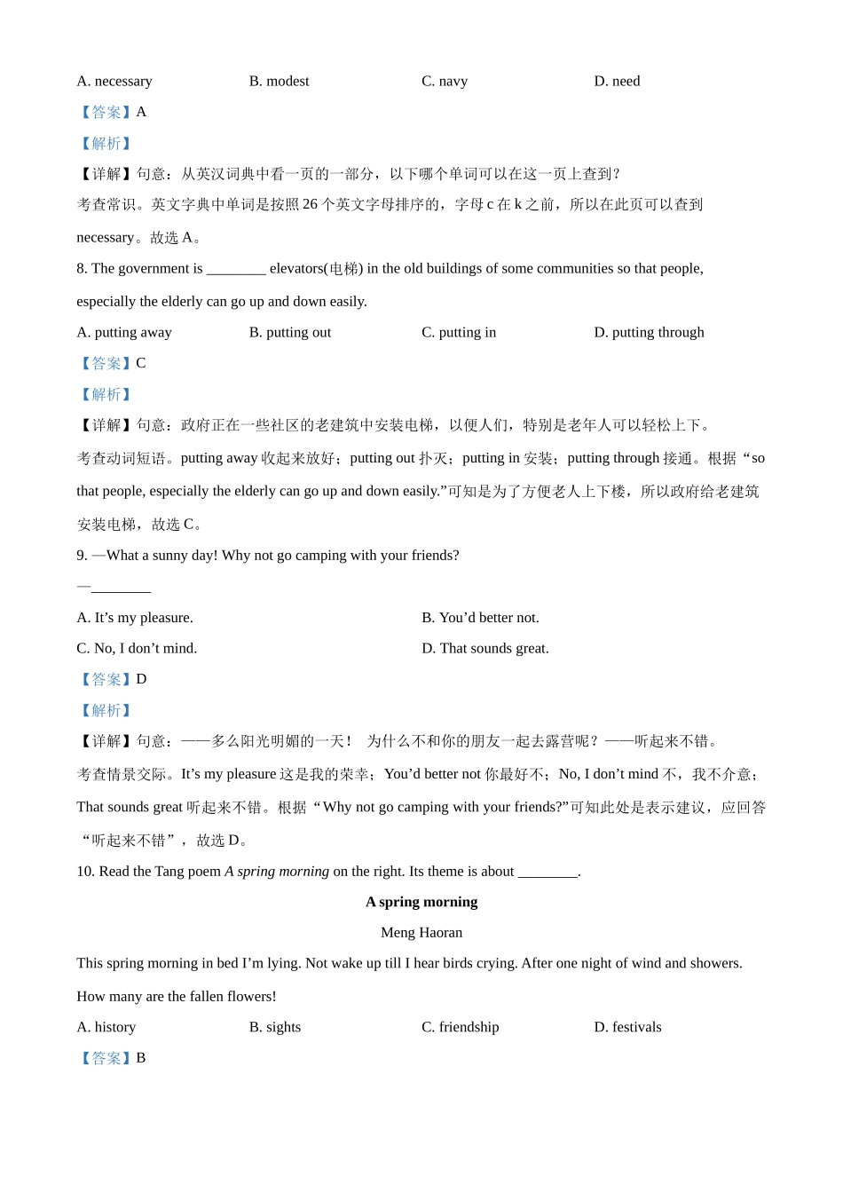 2022年江苏省泰州市中考英语真题（解析版）.docx_第3页