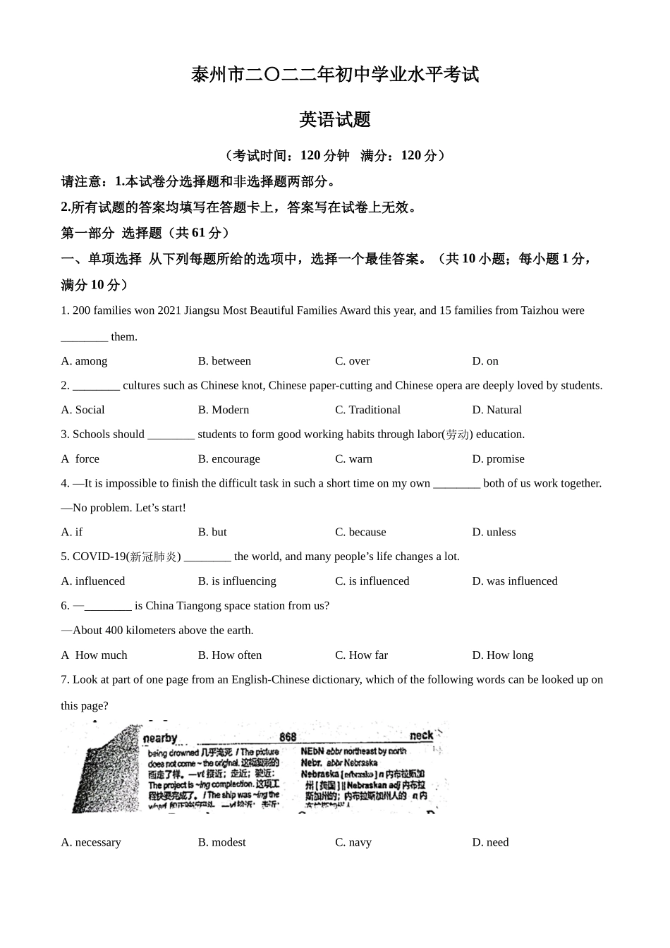 2022年江苏省泰州市中考英语真题（原卷版）.docx_第1页