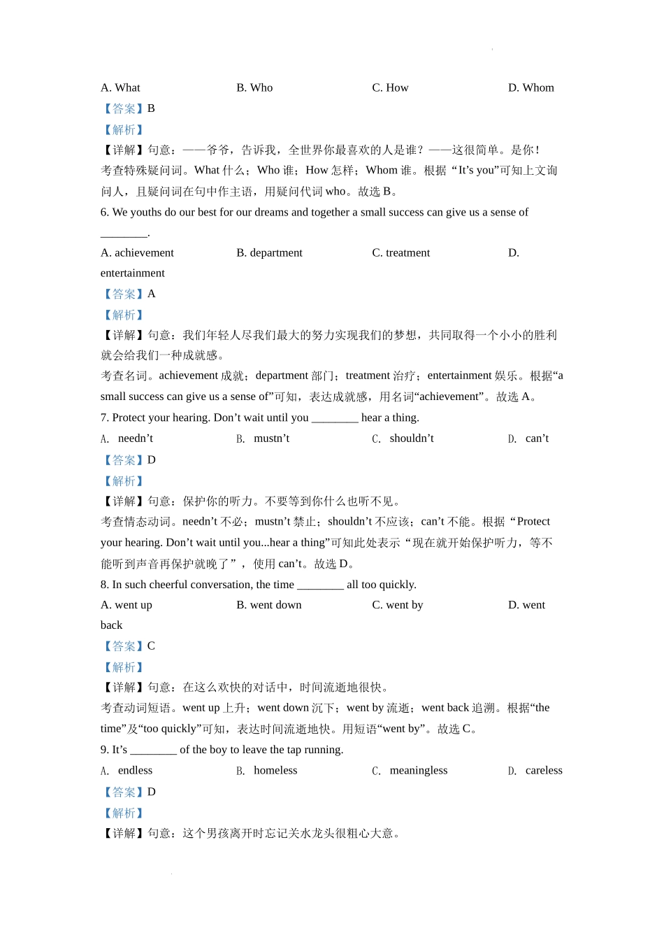 2022年江苏省扬州市中考英语真题（解析版）.docx_第2页