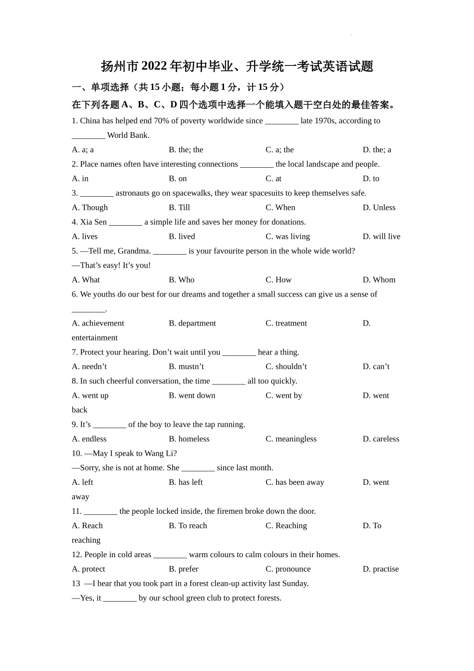 2022年江苏省扬州市中考英语真题（原卷版）.docx_第1页