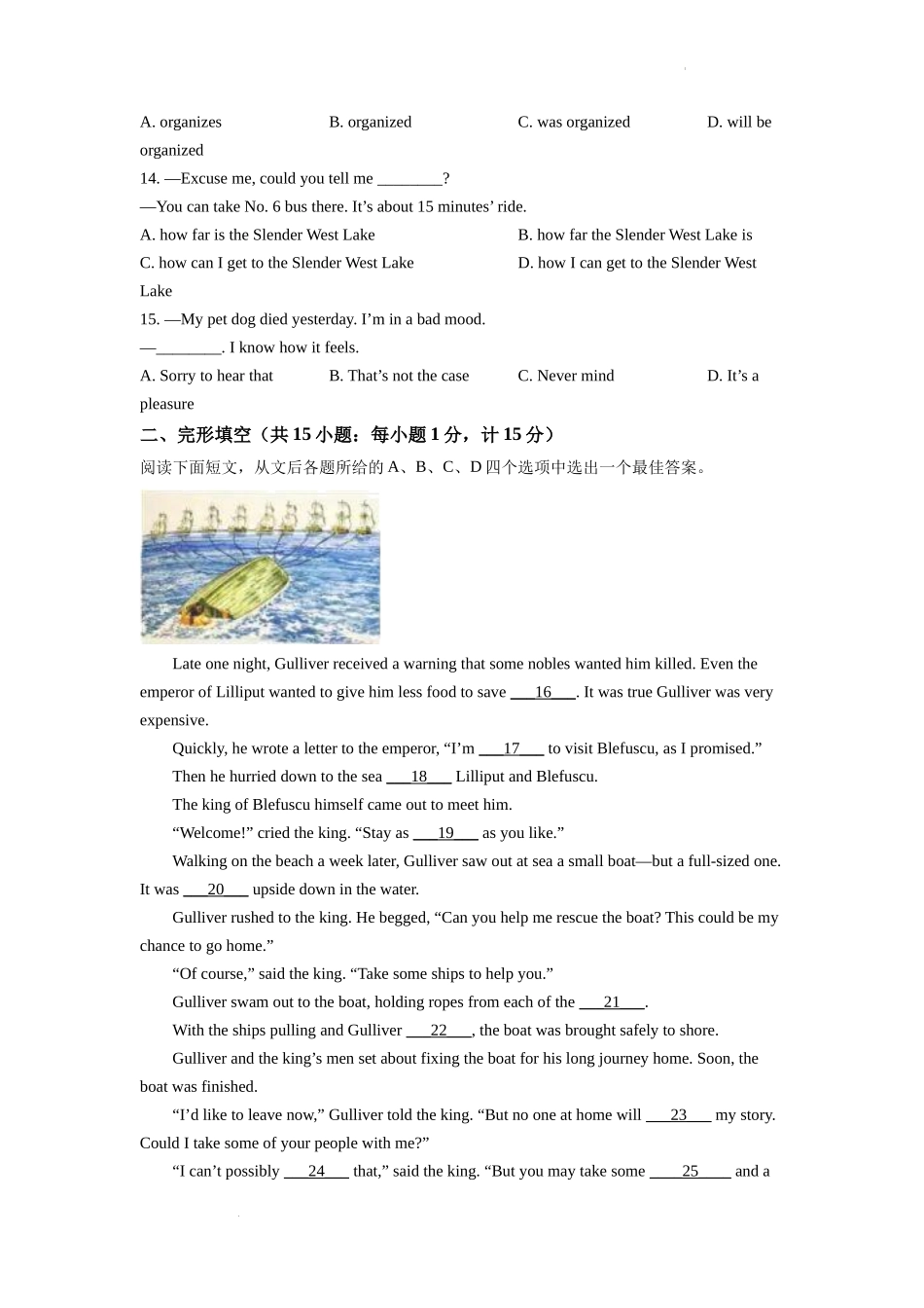 2022年江苏省扬州市中考英语真题（原卷版）.docx_第2页