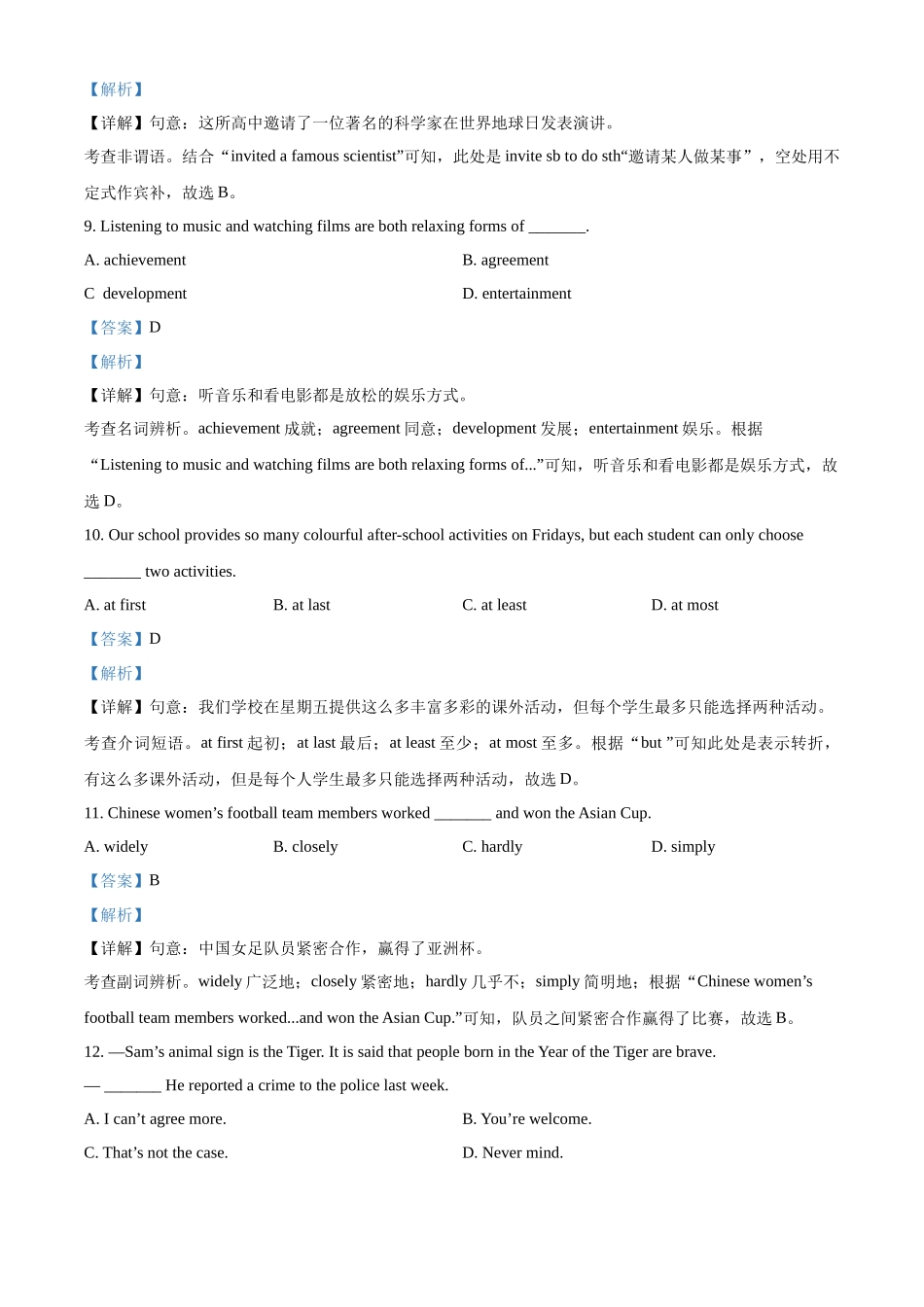 2022年江苏省镇江市中考英语真题（解析版）.docx_第3页