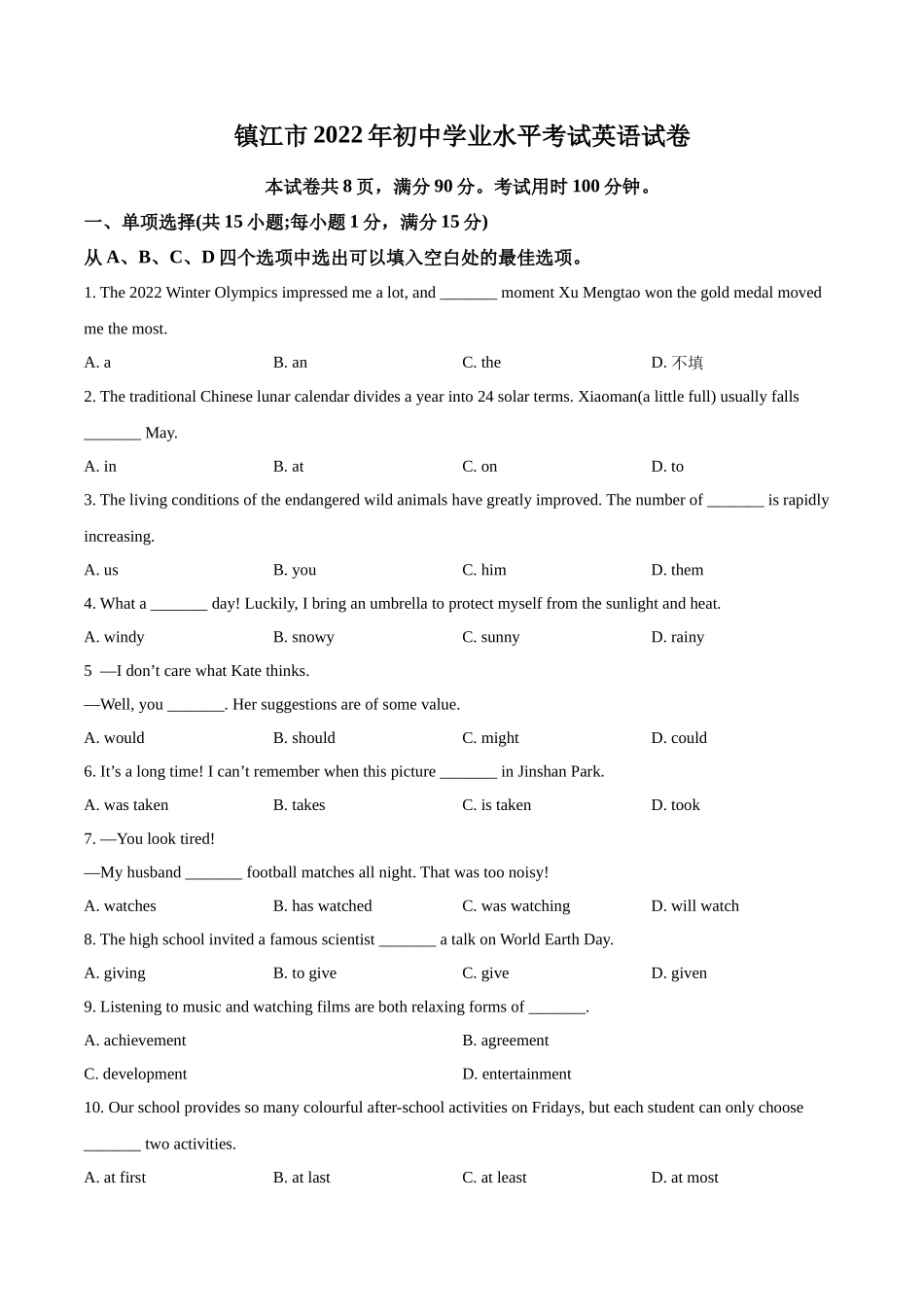 2022年江苏省镇江市中考英语真题（原卷版）.docx_第1页