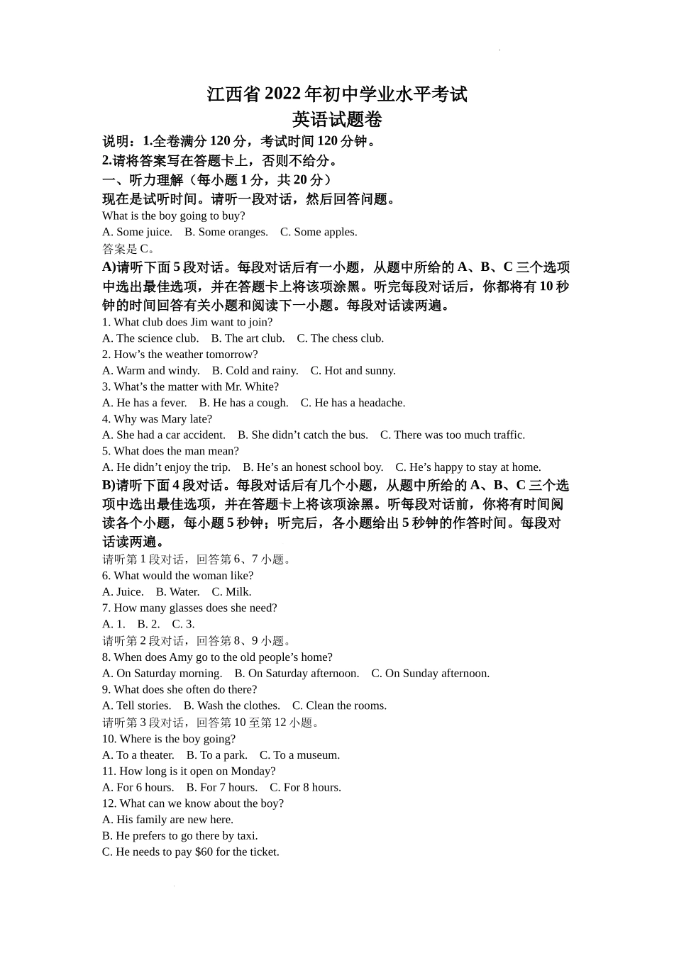 2022年江西省中考英语真题（解析版）.docx_第1页