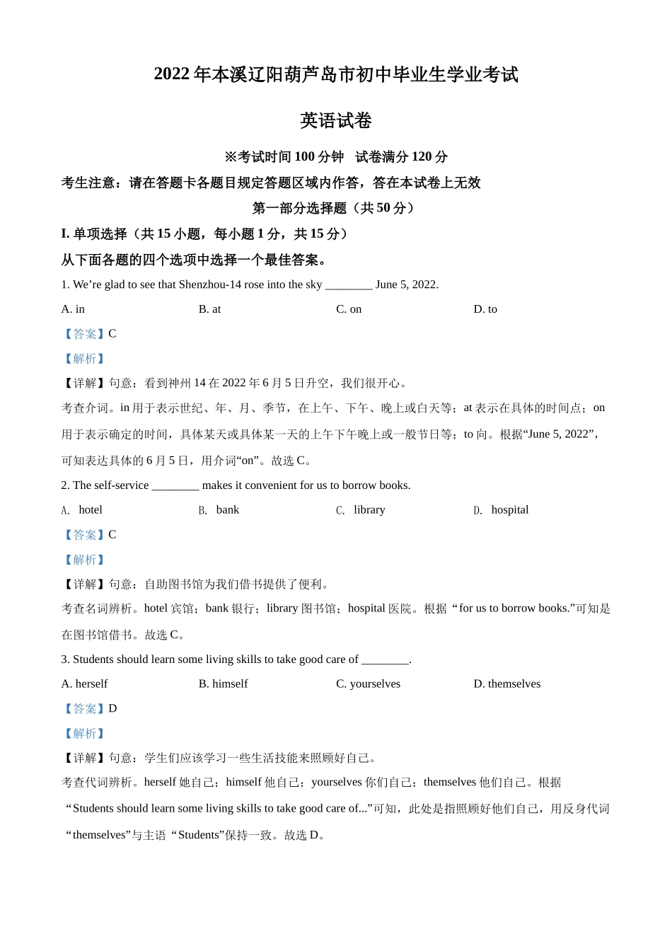2022年辽宁省本溪市、辽阳市、葫芦岛市中考英语真题（解析版）.docx_第1页
