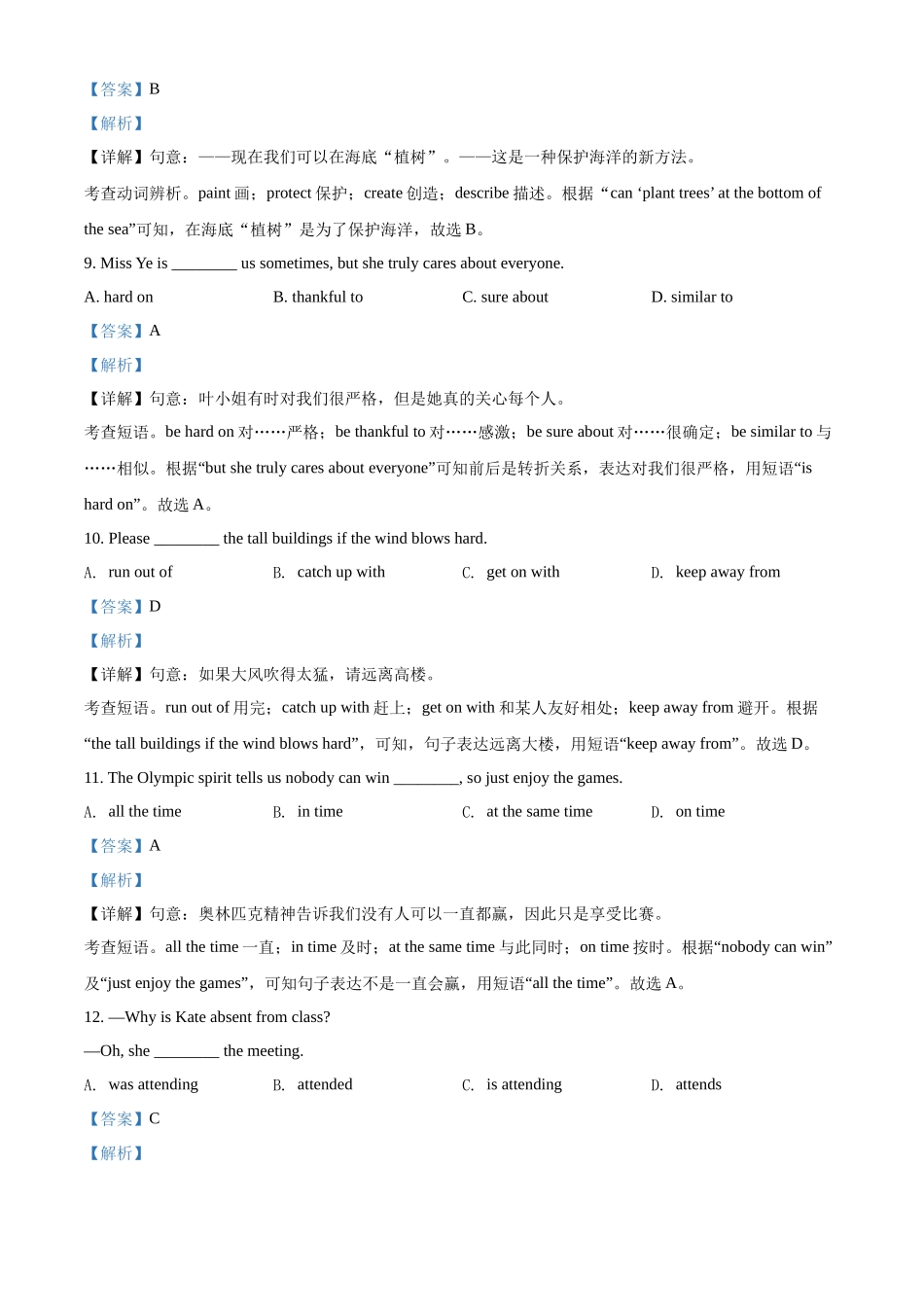 2022年辽宁省本溪市、辽阳市、葫芦岛市中考英语真题（解析版）.docx_第3页