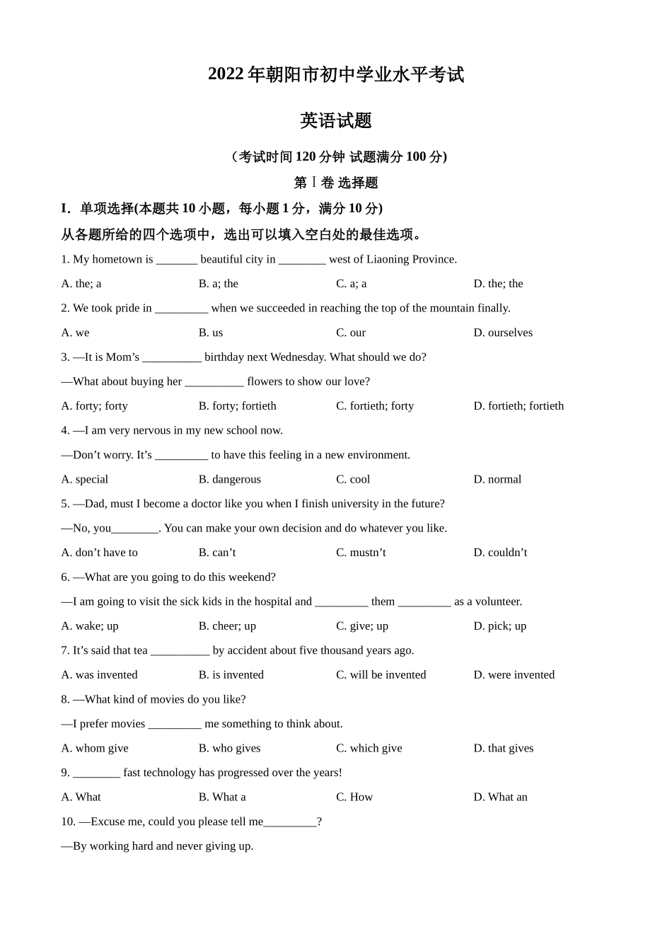 2022年辽宁省朝阳市中考英语真题（原卷版）.docx_第1页