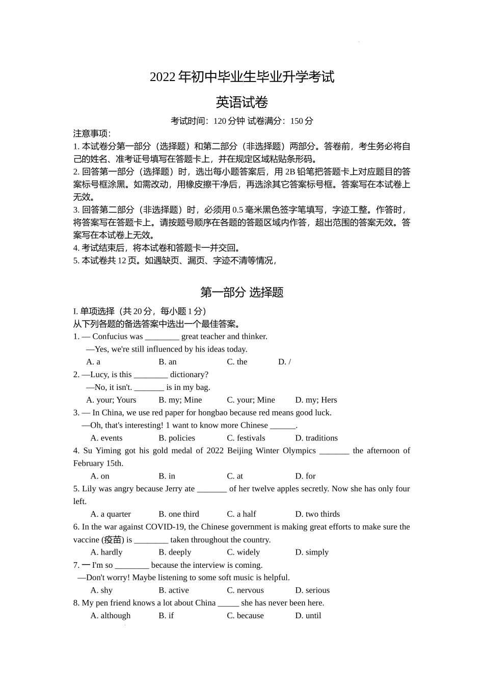 2022年辽宁省营口市中考英语真题及答案.docx_第1页