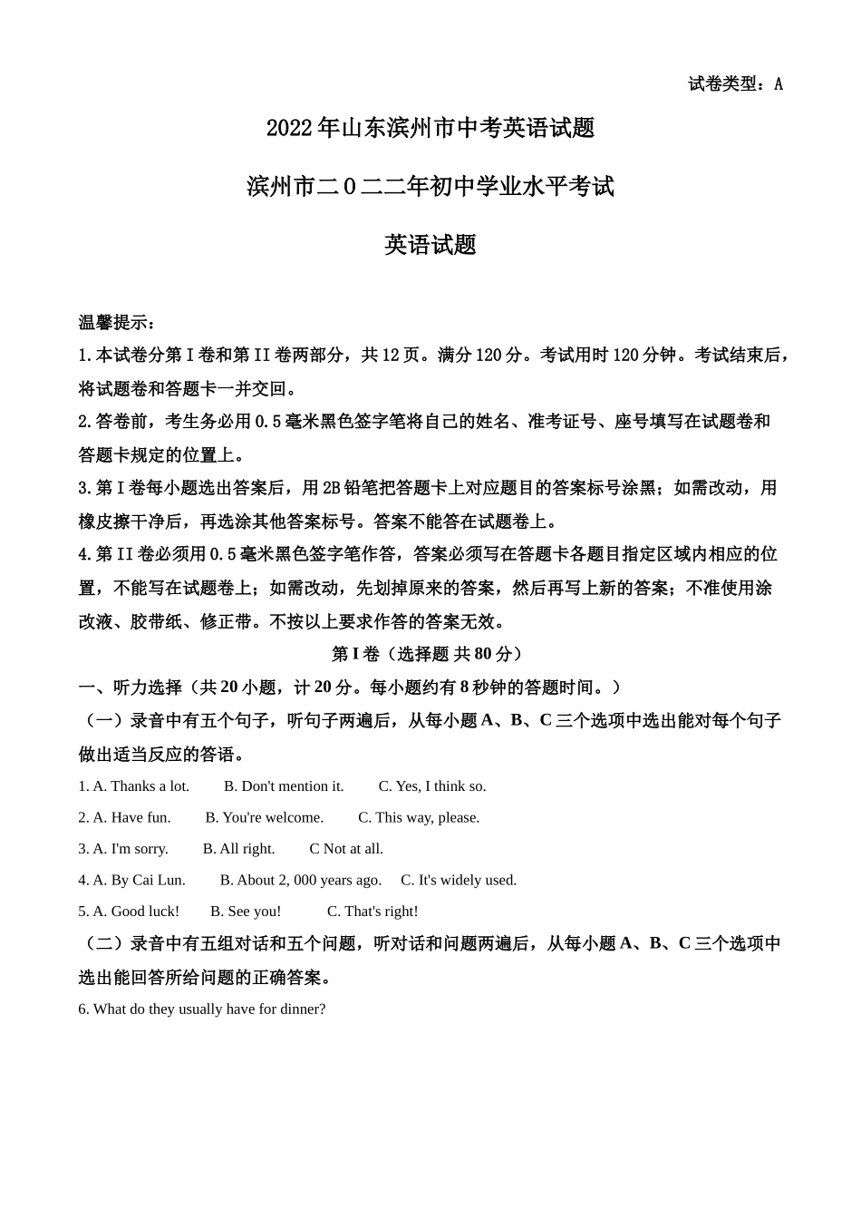 2022年山东省滨州市中考英语真题（解析版）.docx_第1页