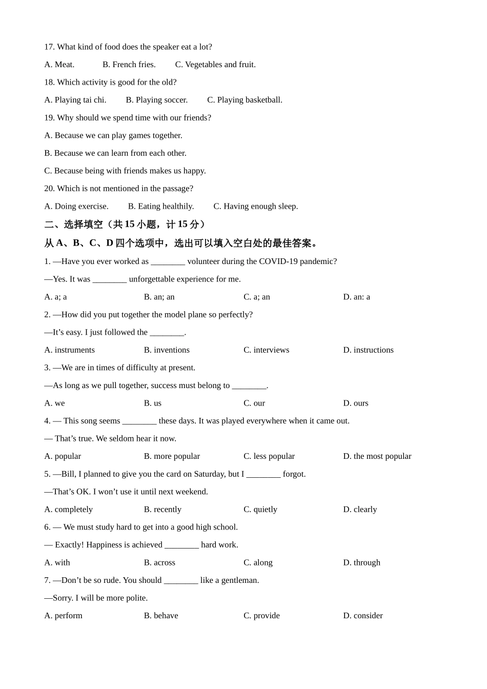 2022年山东省滨州市中考英语真题（原卷版）.docx_第3页