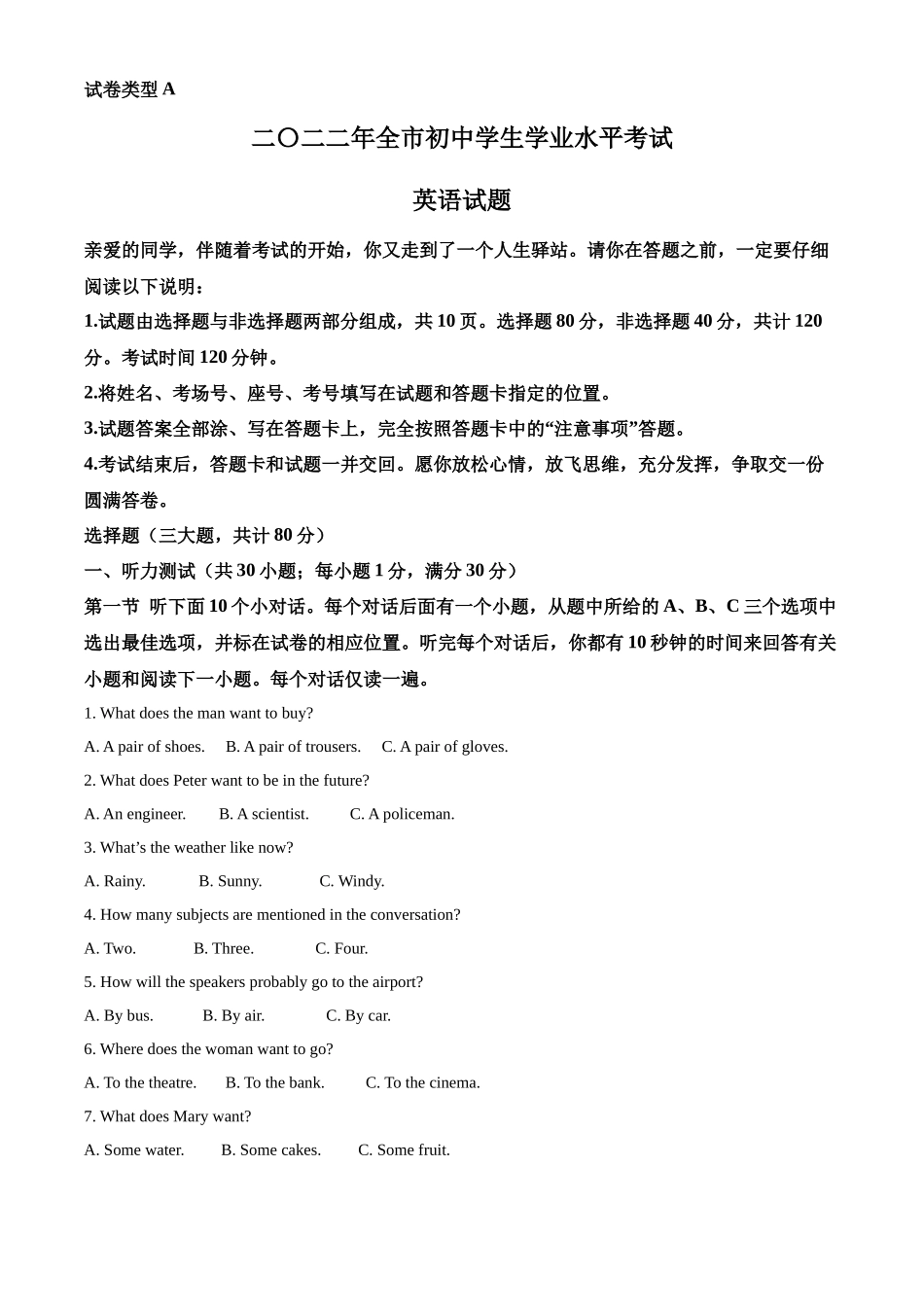 2022年山东省聊城市中考英语真题（解析版）.docx_第1页