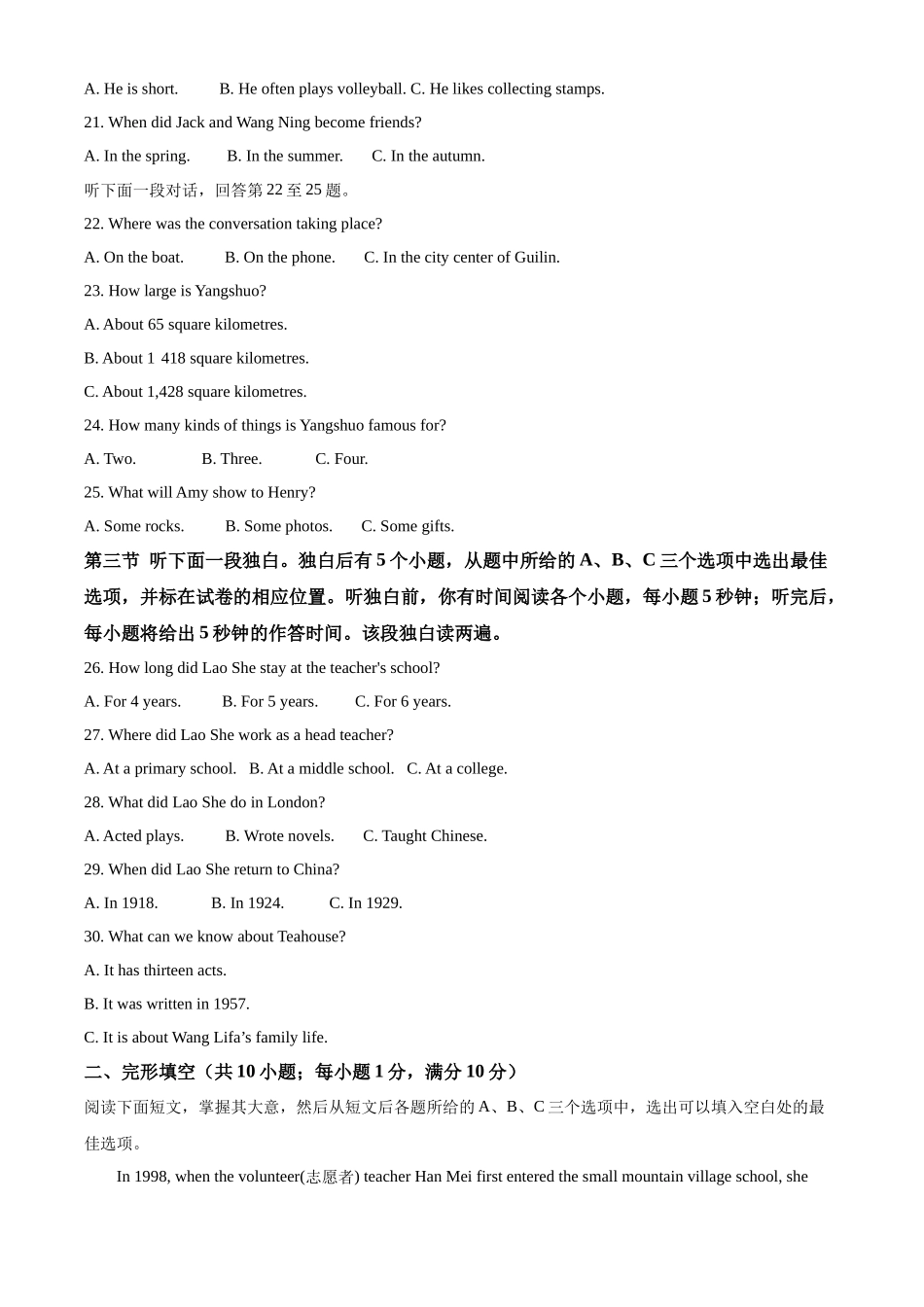 2022年山东省聊城市中考英语真题（解析版）.docx_第3页