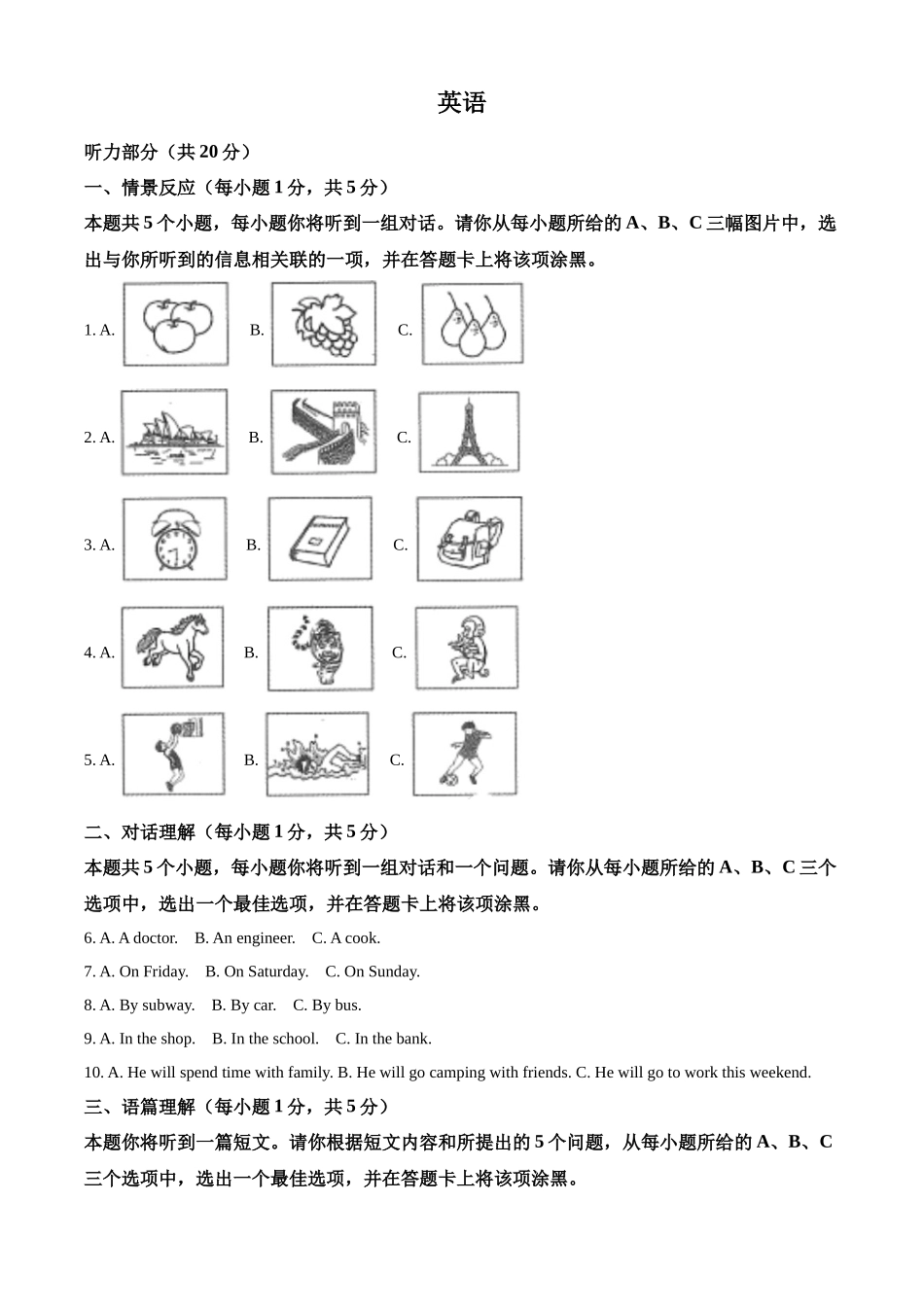 2022年山西省中考英语真题（原卷版）.docx_第1页