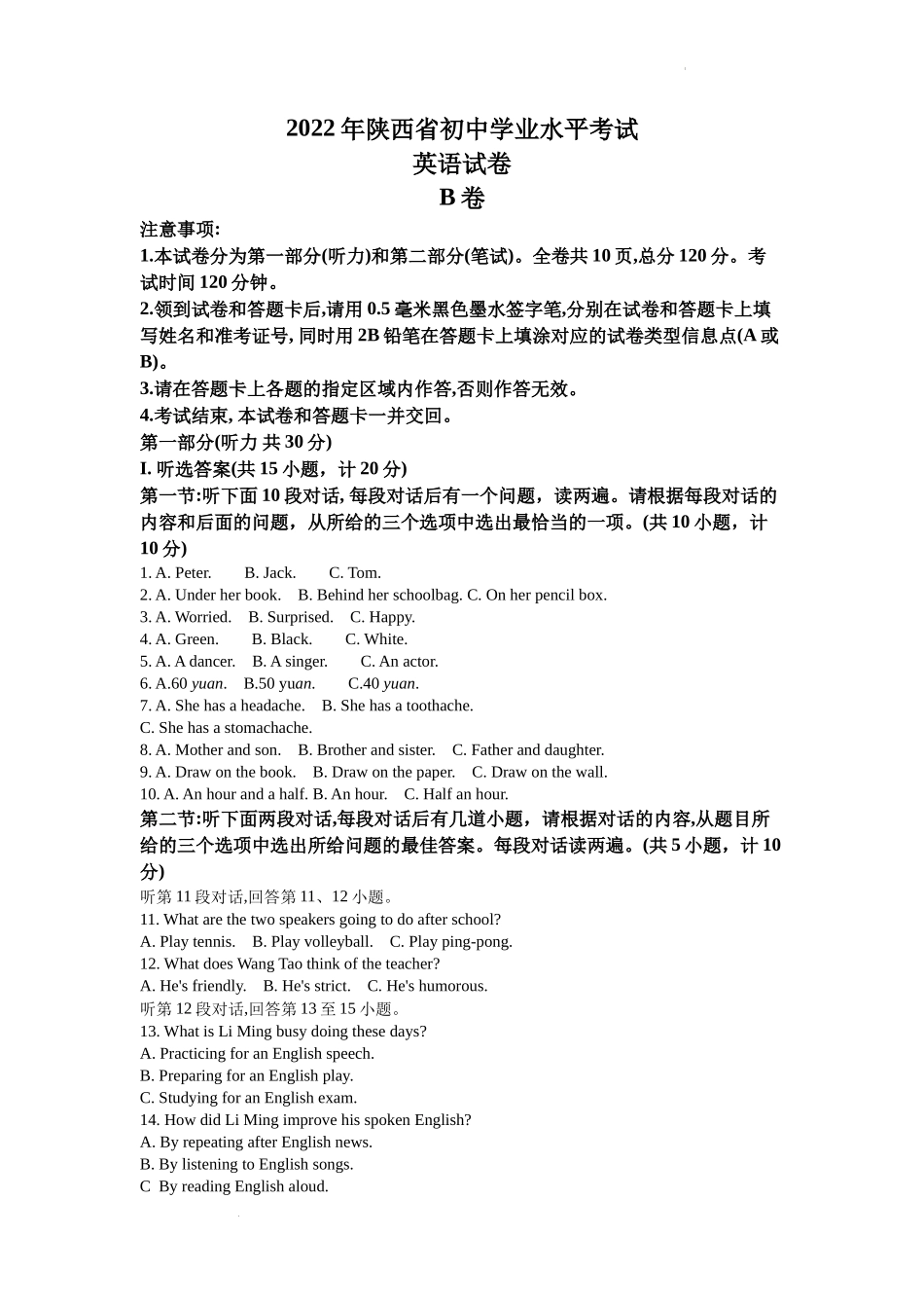 2022年陕西省中考英语真题（B卷）（原卷版）.docx_第1页