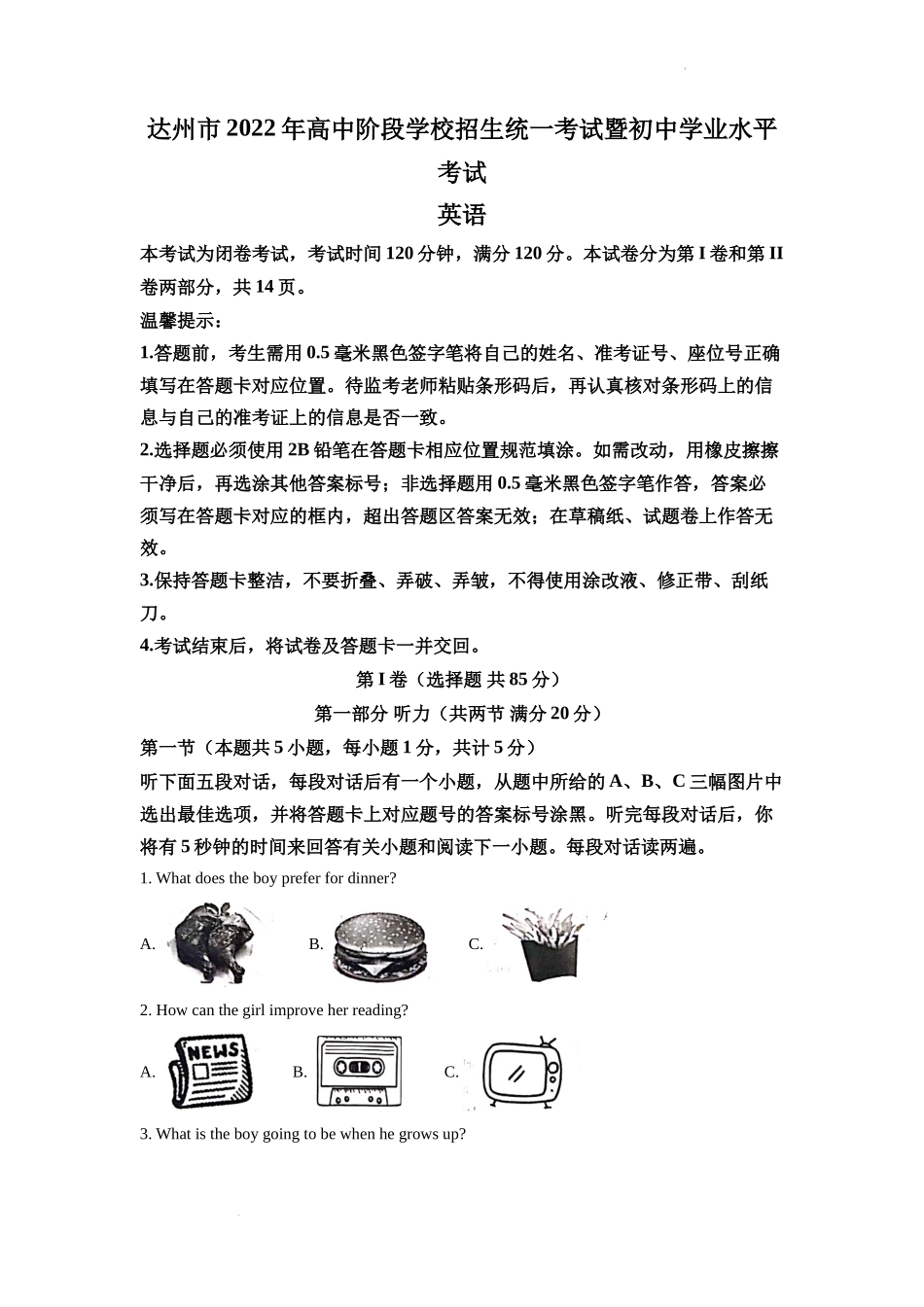 2022年四川省达州市中考英语真题（解析版）.docx_第1页