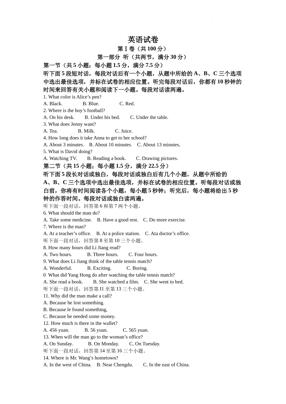 2022年四川省德阳市中考英语真题（解析版）.docx_第1页