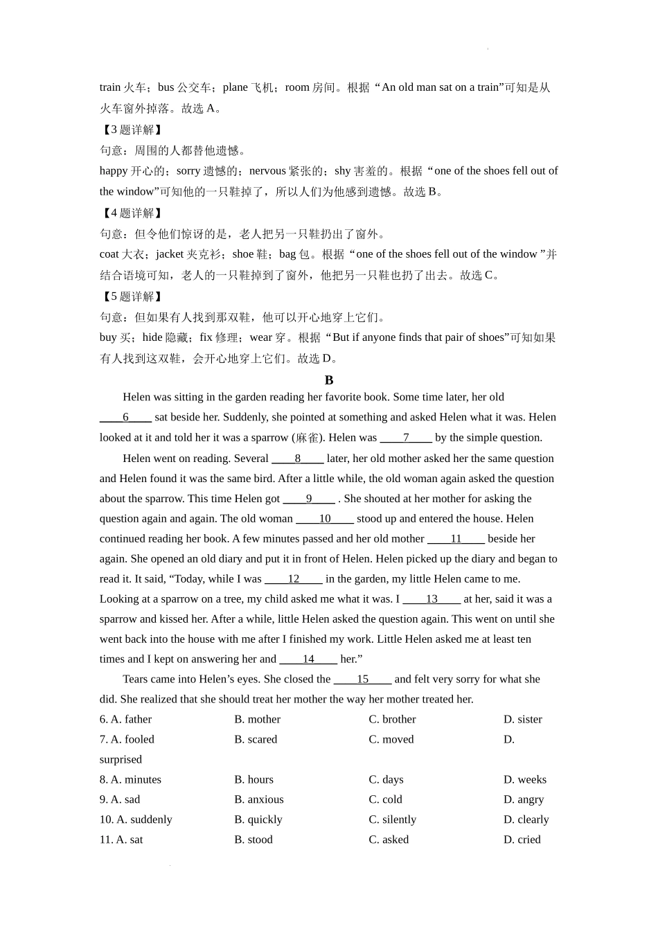 2022年四川省德阳市中考英语真题（解析版）.docx_第3页