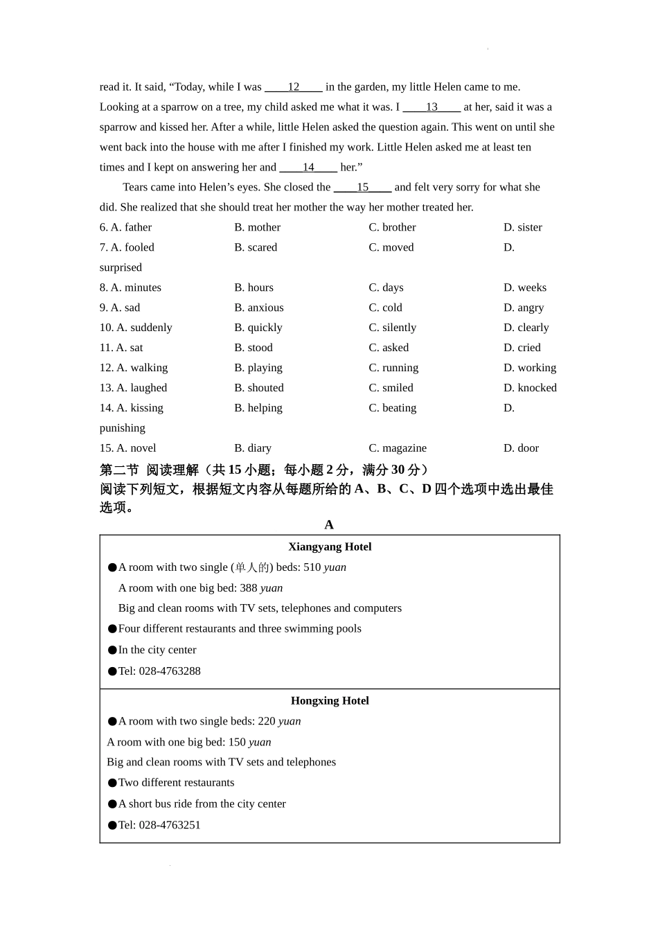 2022年四川省德阳市中考英语真题（原卷版）.docx_第3页