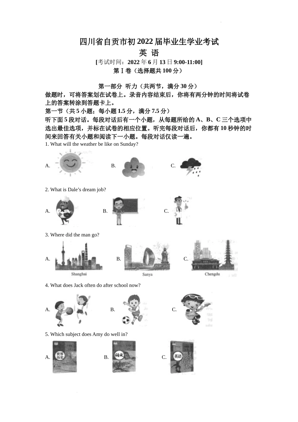 2022年四川省自贡市中考英语真题（原卷版）.docx_第1页