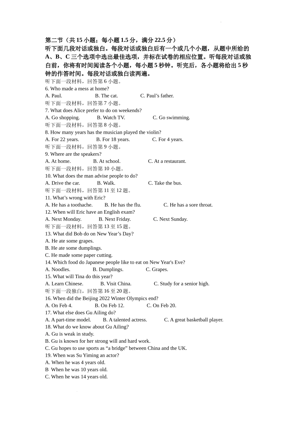 2022年四川省自贡市中考英语真题（原卷版）.docx_第2页