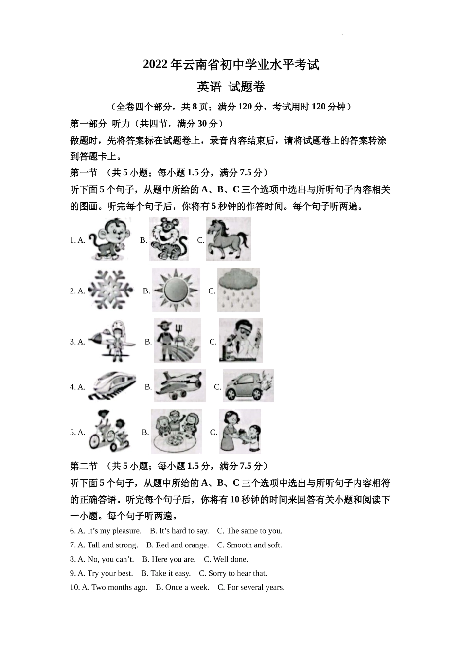 2022年云南省中考英语真题（原卷版）.docx_第1页