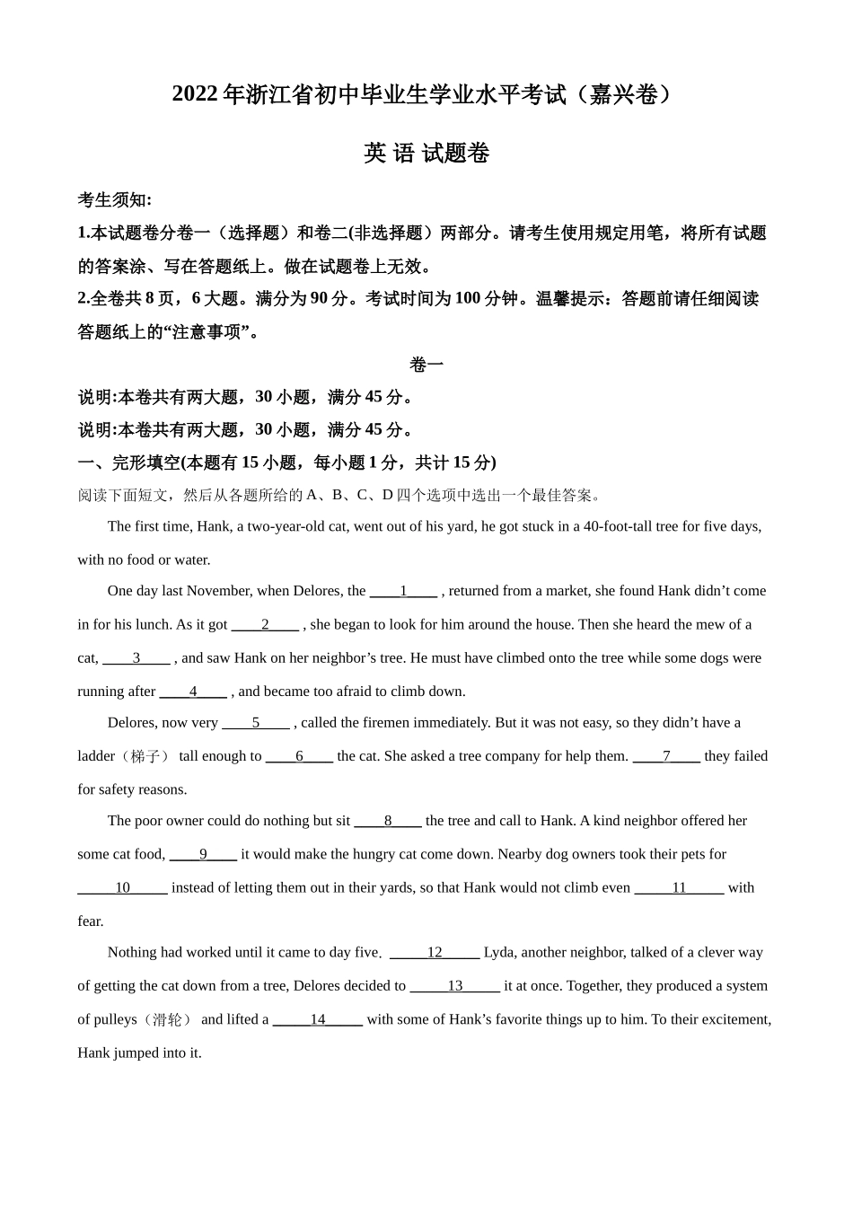 2022年浙江省嘉兴、舟山市中考英语真题（原卷版）.docx_第1页
