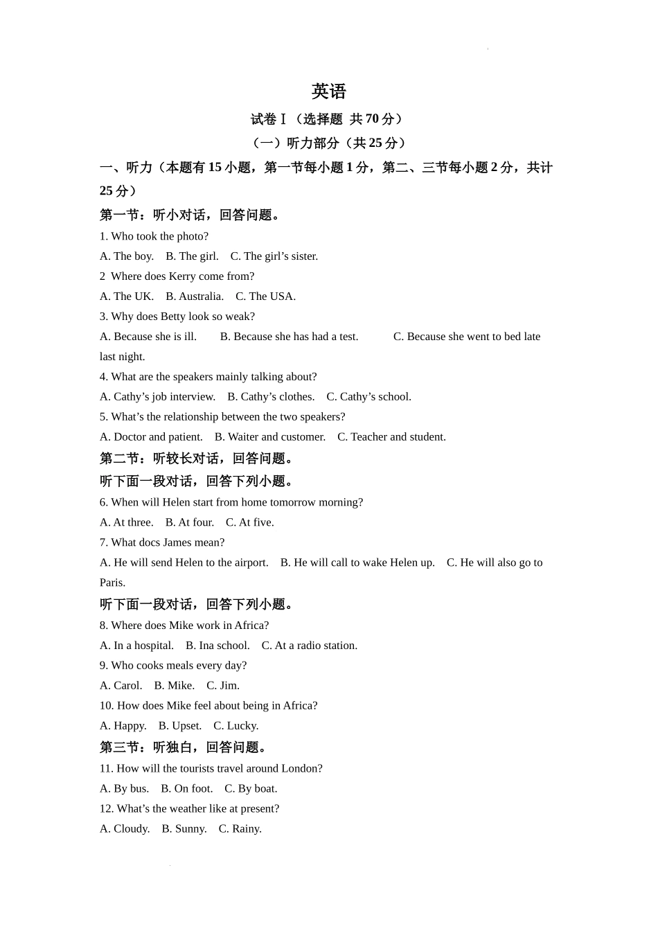 2022年浙江省绍兴市中考英语真题（解析版）.docx_第1页