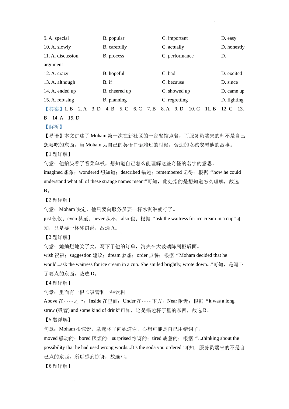2022年浙江省绍兴市中考英语真题（解析版）.docx_第3页