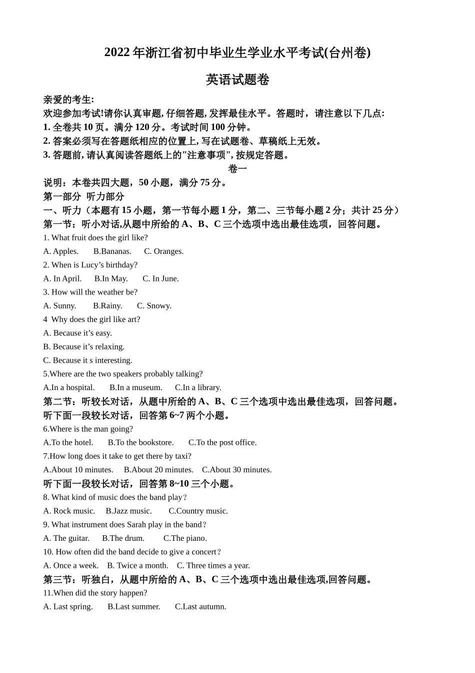 2022年浙江省台州市中考英语真题（原卷版）.docx_第1页