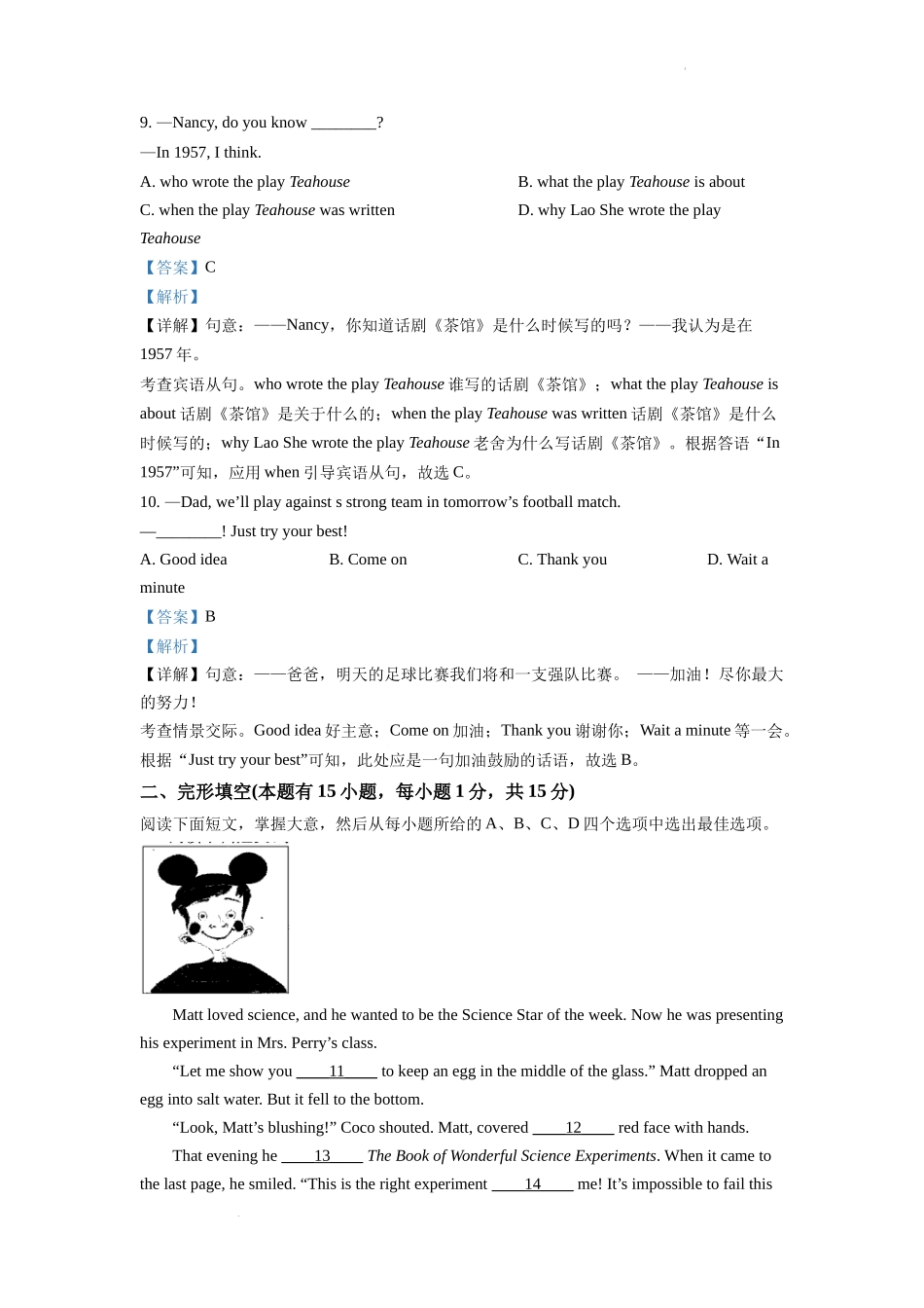 2022年浙江省温州市中考英语真题（解析版）.docx_第3页