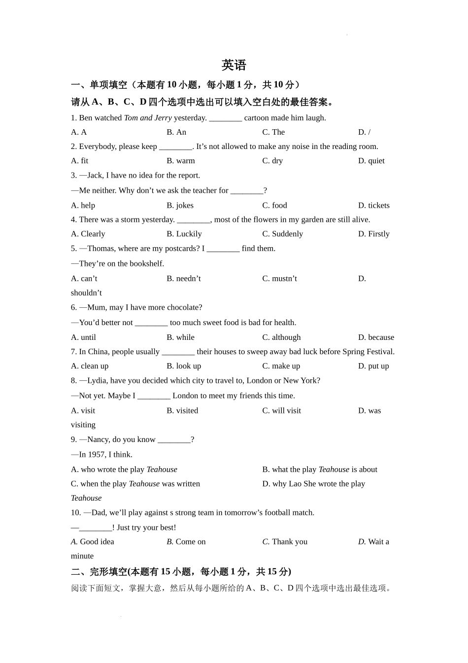 2022年浙江省温州市中考英语真题（原卷版）.docx_第1页